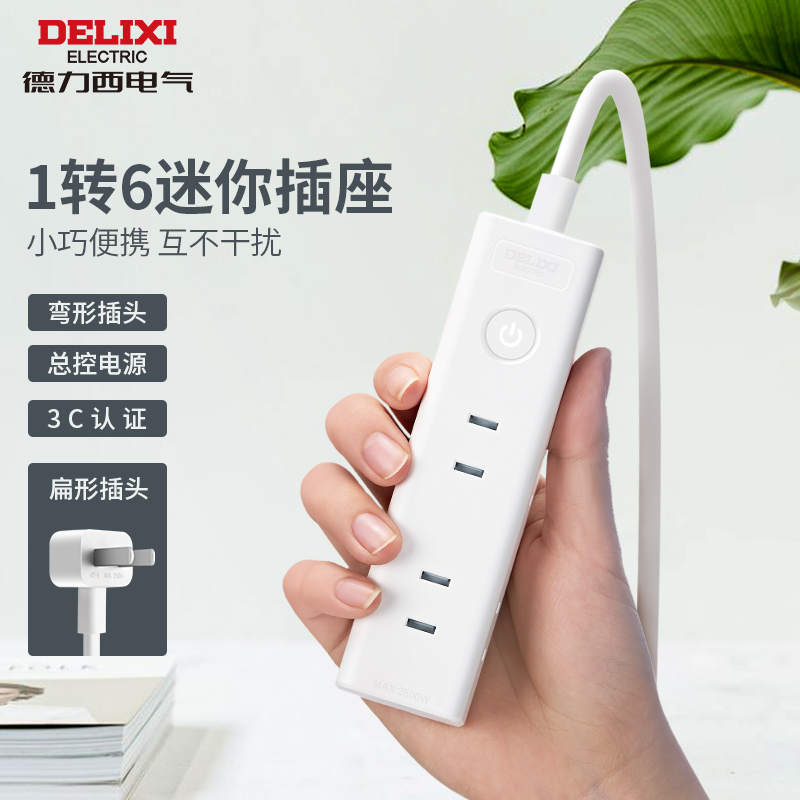 德力西两脚插头二极转换器