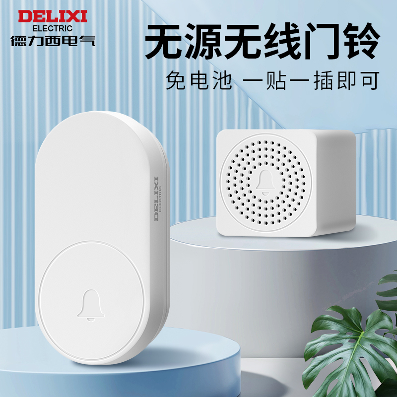 德力西无线门铃家用电子遥控