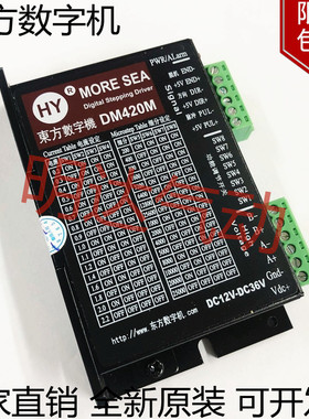 HY东方数字机步进电机驱动器DM565M/DM556M/DM420M/DM545M/DM548M