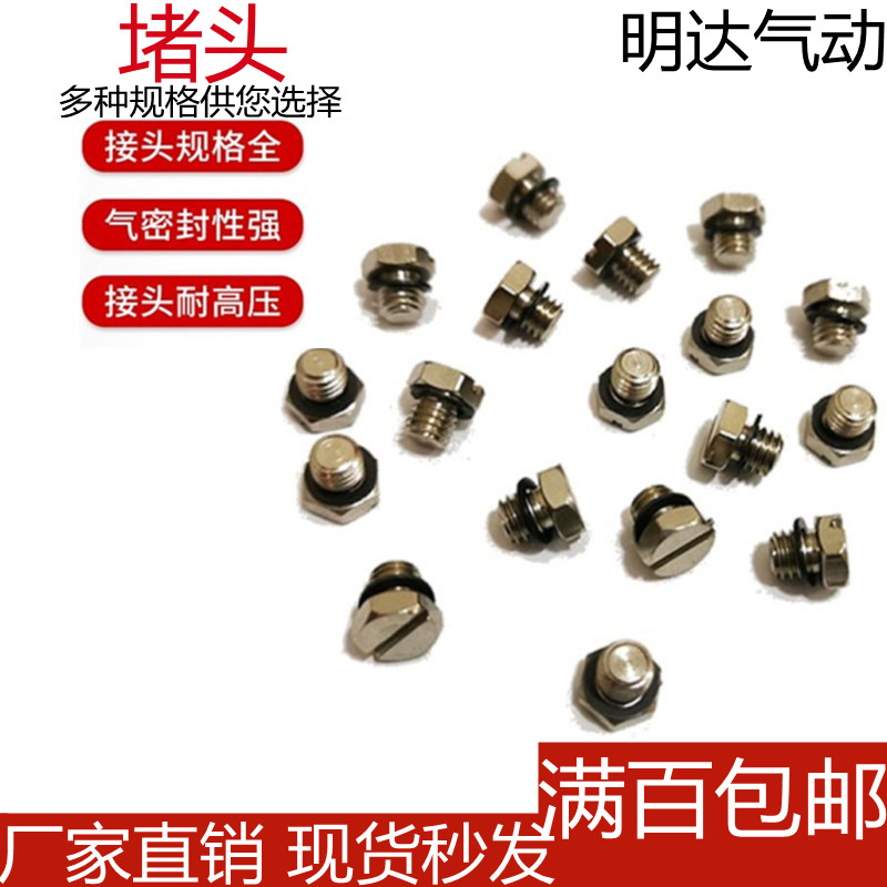 SMC型外六角一字槽密封堵头M3M4M5微型金属螺塞铜 M-5P小螺堵丝堵