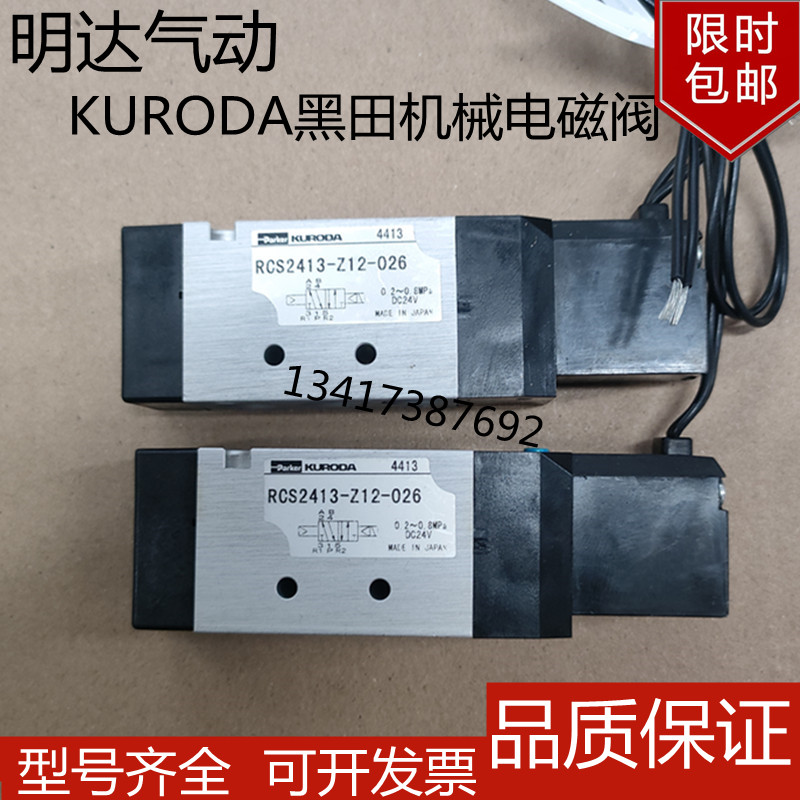 KURODA黑田机械手电磁阀RCS2413-01-D24L-Z/RCD2413-01-D24L-Z