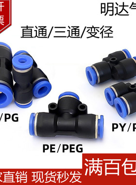蓝色气动直通软管变径三通气管快插快速接头PG PEG PW4-6-8-10-12