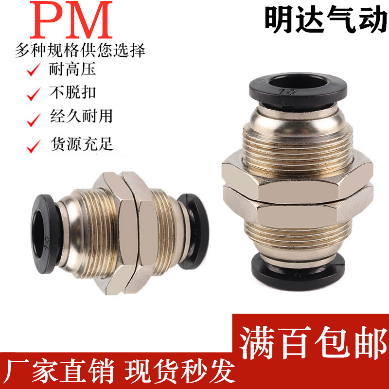 气动气管快速快插隔板穿板直通黑色接头PM-04/06/8/10/12MM铜镀镍