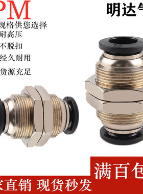 气动气管快速快插隔板穿板直通黑色接头PM-04/06/8/10/12MM铜镀镍