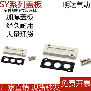 SY3000 SMC型电磁阀汇流板盲板盖板SY5000 SY7000电磁阀底座系列