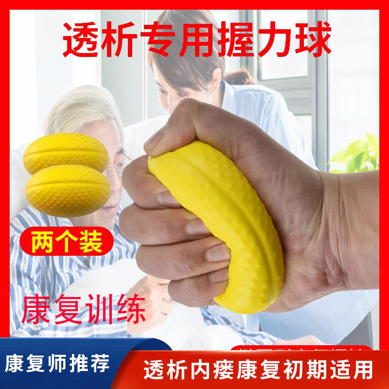 透析病人专用握力球血透静脉内瘘