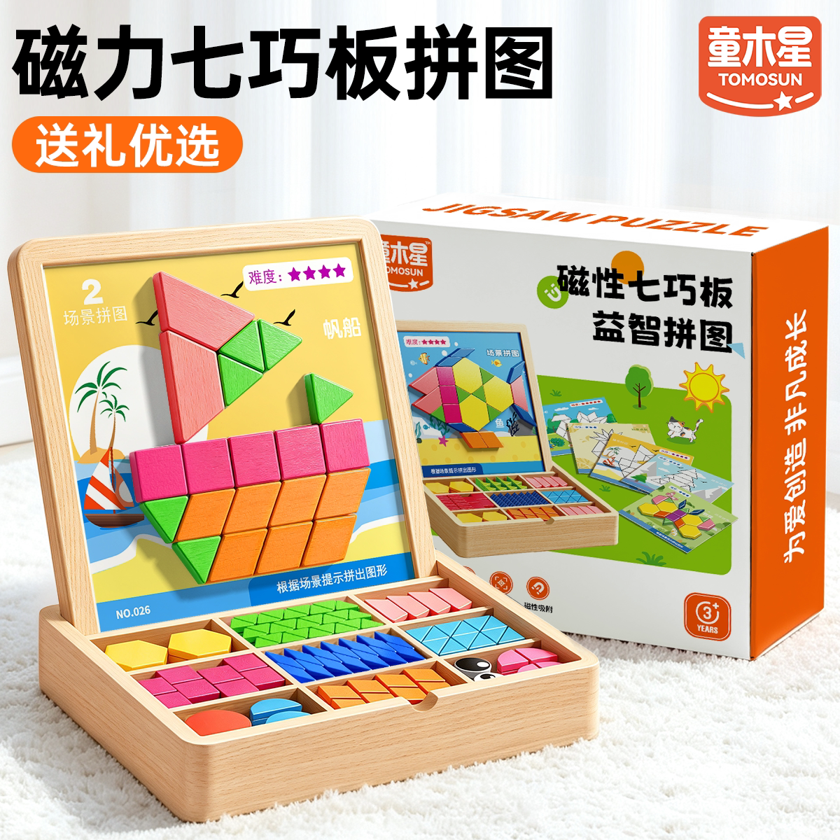 磁力七巧板益智拼图3-6岁礼物图片