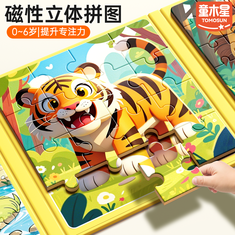 童木星磁吸拼图3到6岁认知早教