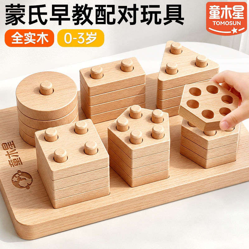儿童益智玩具蒙氏实木套柱0到3岁1宝宝2积木形状配对早教儿童礼物图片