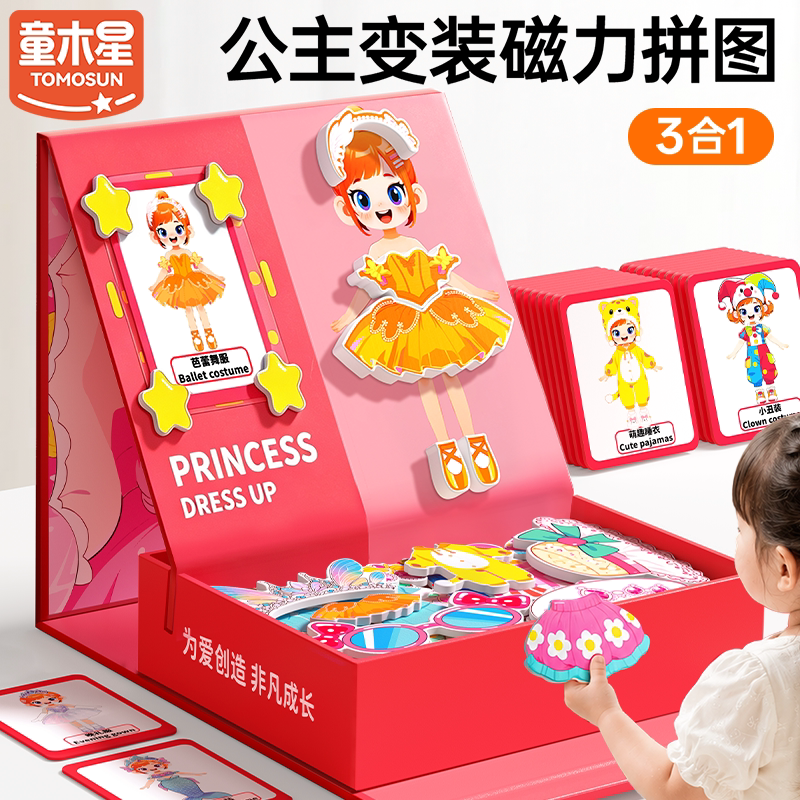 童木星公主变装磁力拼图益智玩具图片