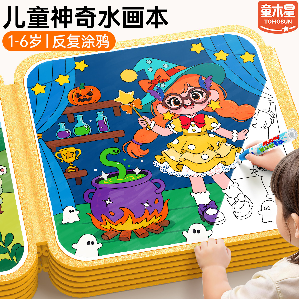神奇水画本反复涂鸦儿童1到3岁6幼儿专用绘画册早教认知启蒙玩具图片