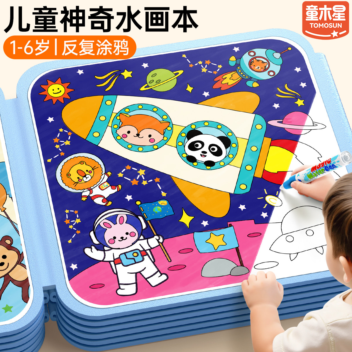 儿童神奇水画本一岁宝宝反复涂鸦启蒙涂色书幼儿园清水图画本图片
