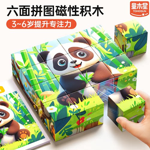 儿童磁力拼图3岁以上男孩女孩