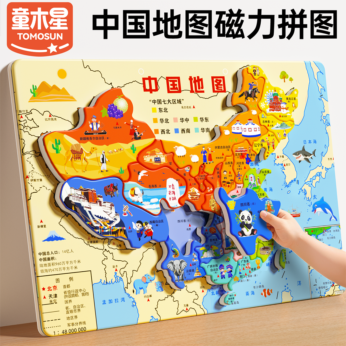 中国地图磁力拼图3到6岁1幼儿童版3d立体2宝宝蒙氏益智力挂墙玩具