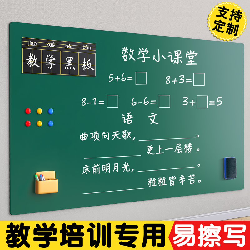 儿童家用教学专用黑板墙贴可定制尺寸小黑板无尘可擦书写板学习涂
