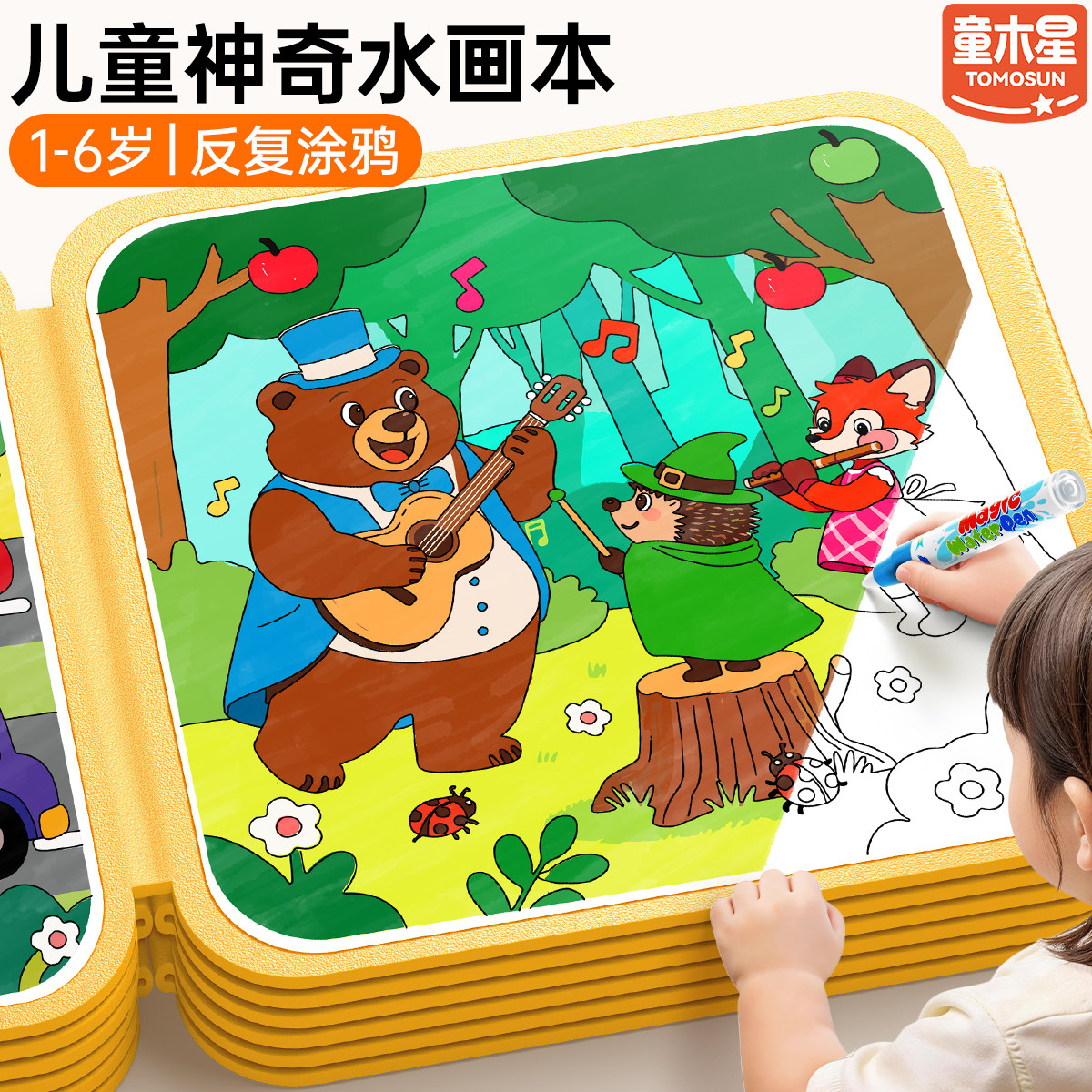 儿童神奇水画本反复涂鸦绘画神器图片