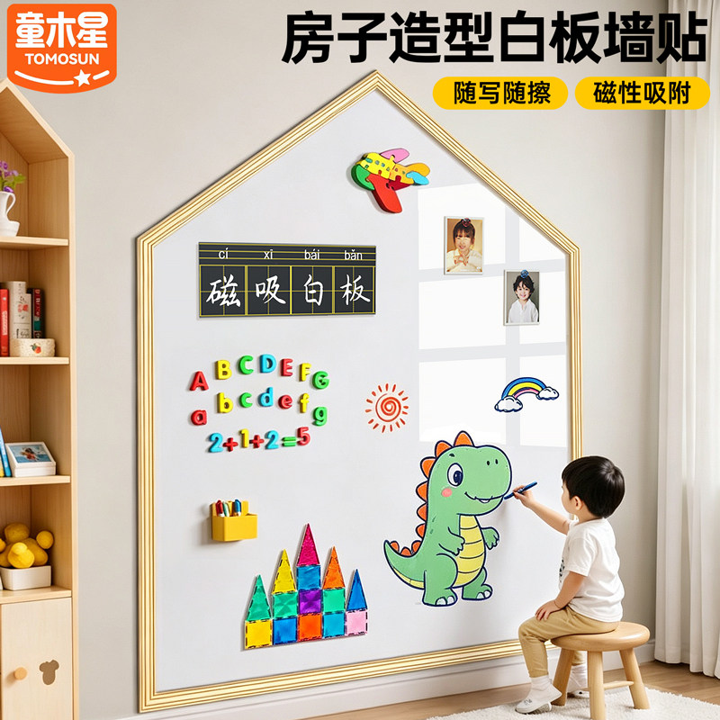 童木星家用教学白板写字板图片