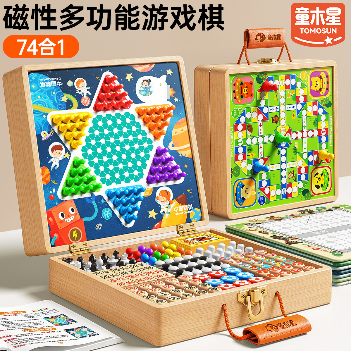 磁性木质多功能游戏飞行棋童木星图片