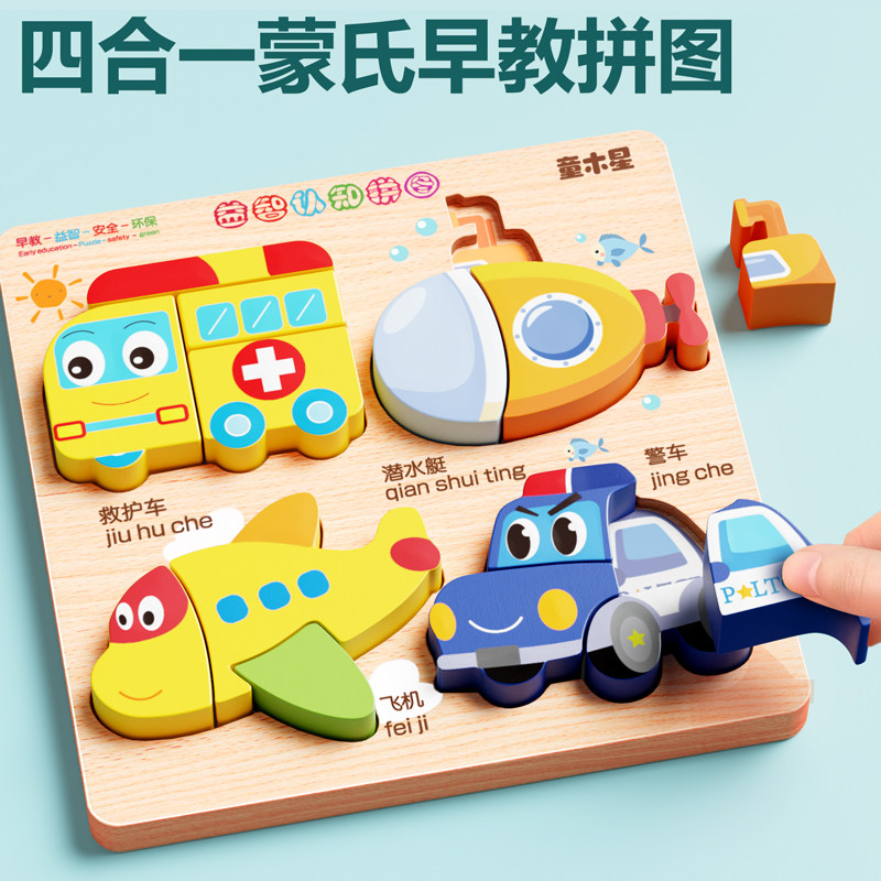 儿童益智立体桌游拼板玩具男孩专注力训练早教类积木蒙氏拼图游戏,玩具/童车/益智/积木/模型,儿童桌面游戏类,淘宝优惠券,粉丝福利购,淘宝优惠卷