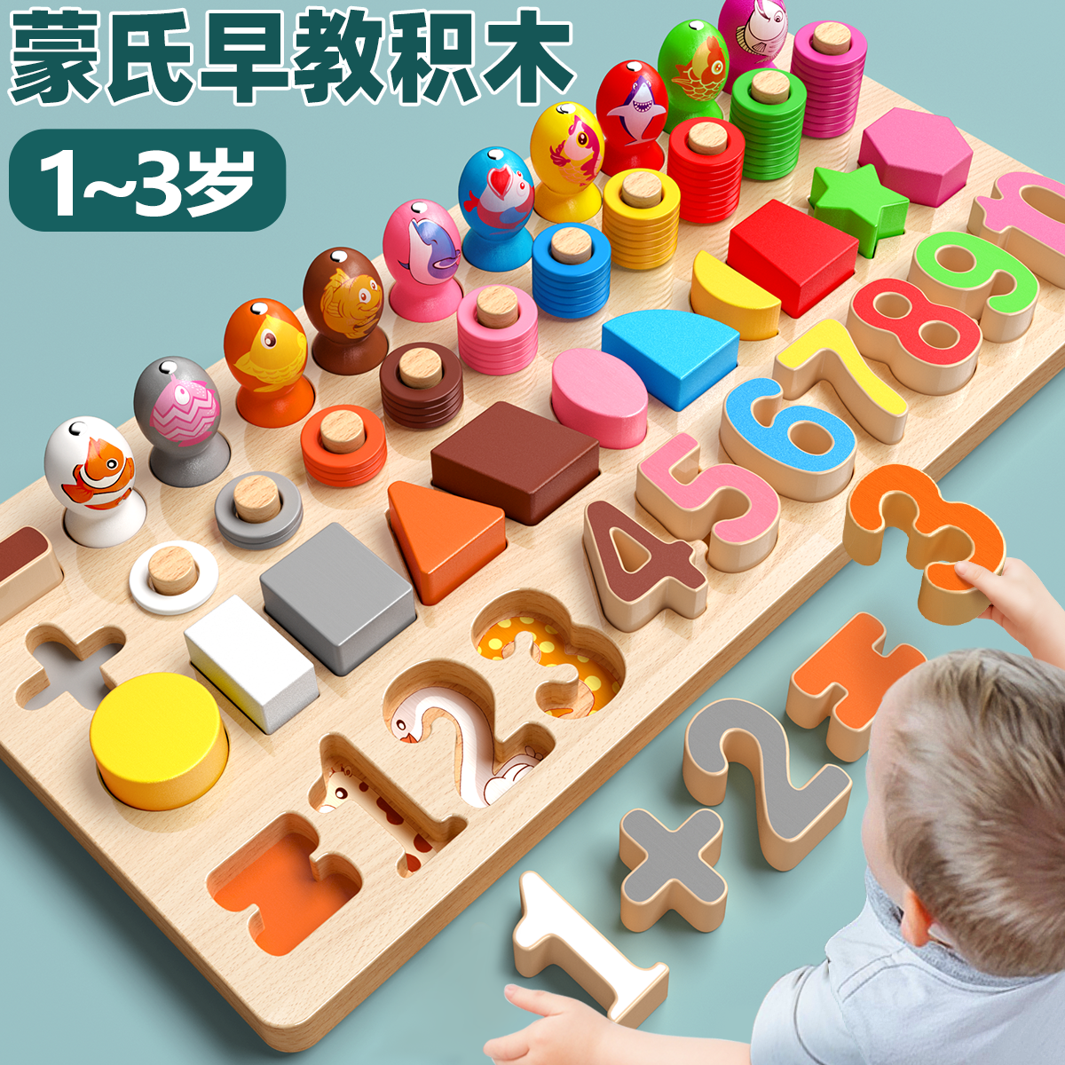 儿童益智拼图形状配对专注力0到3岁宝宝6磁力3d立体蒙氏早教玩具