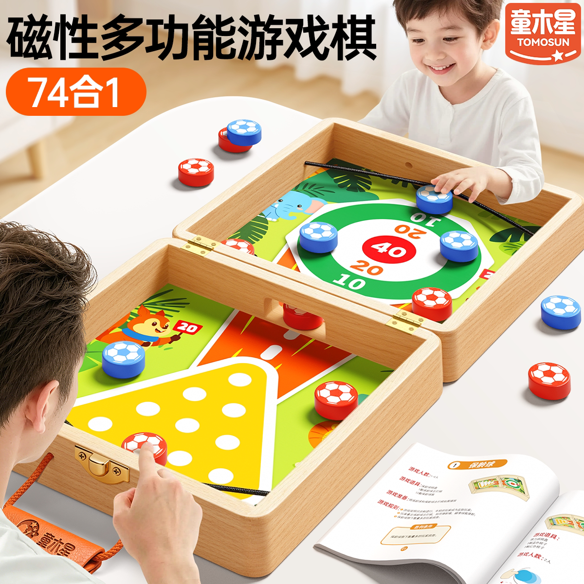 磁性木质多功能游戏飞行棋童木星图片