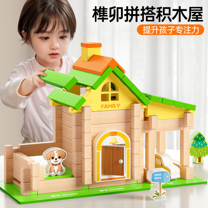 鲁班榫卯积木玩具diy小屋模型大颗粒木质拼装拼搭建房子手工礼物