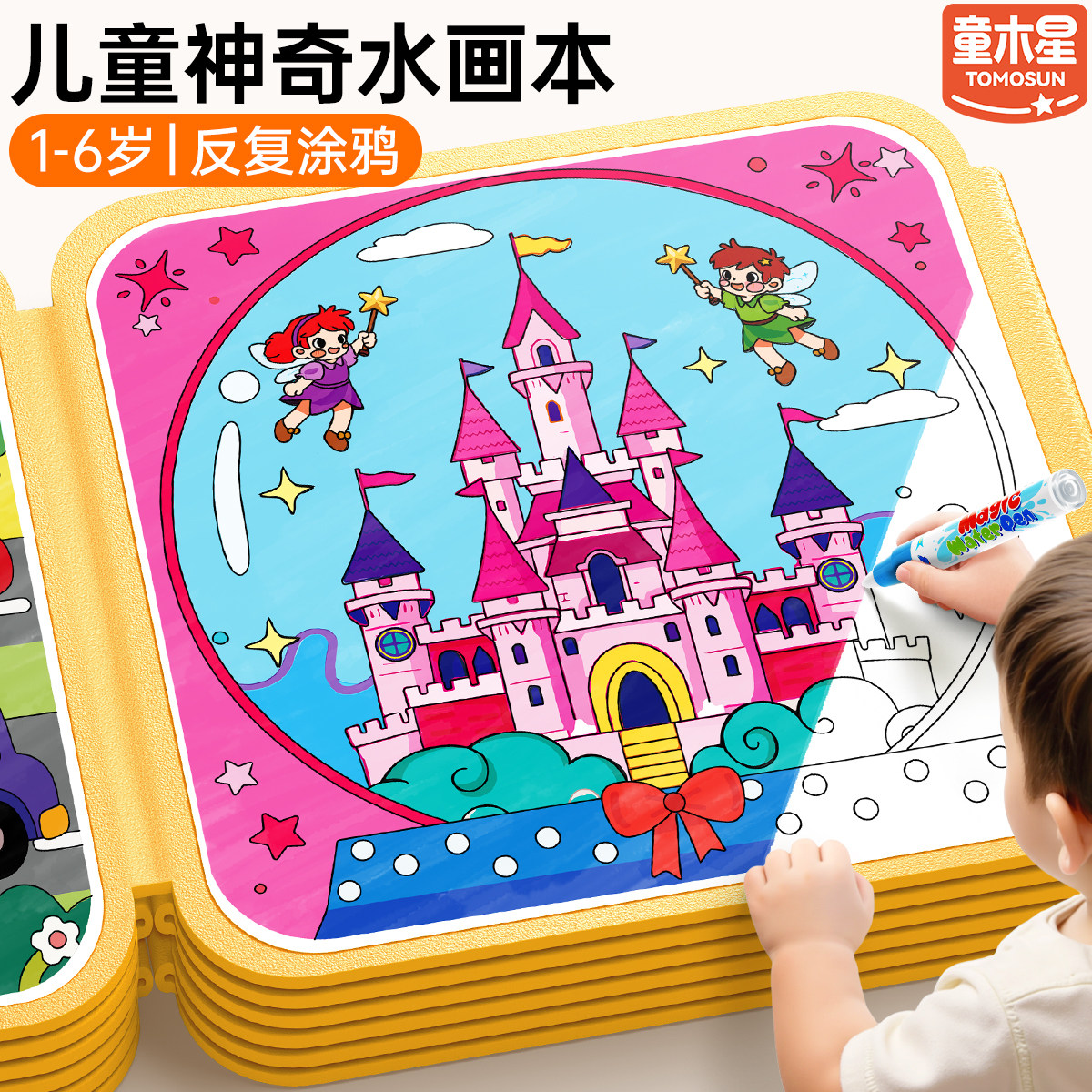 水画本反复涂鸦清水画画儿童涂色绘画幼儿园宝宝描绘控笔训练玩具图片