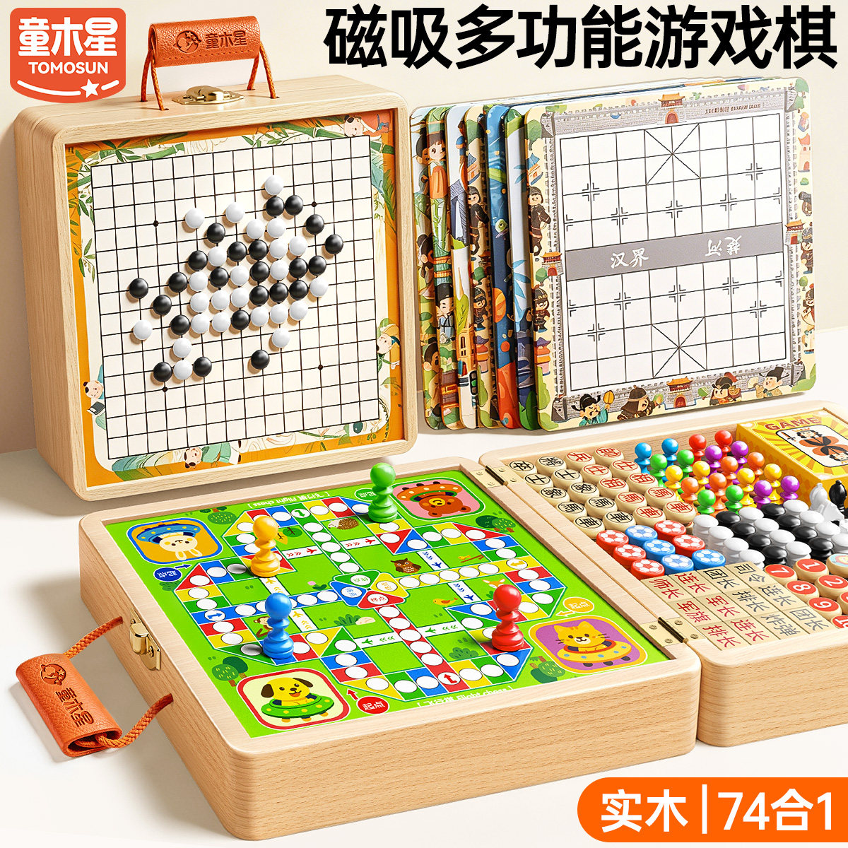 磁吸多功能游戏棋盘飞行棋类五子棋蛇棋益智儿童多合一小学生玩具