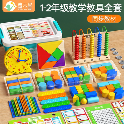 童木星一年级数学教具计数器数棒
