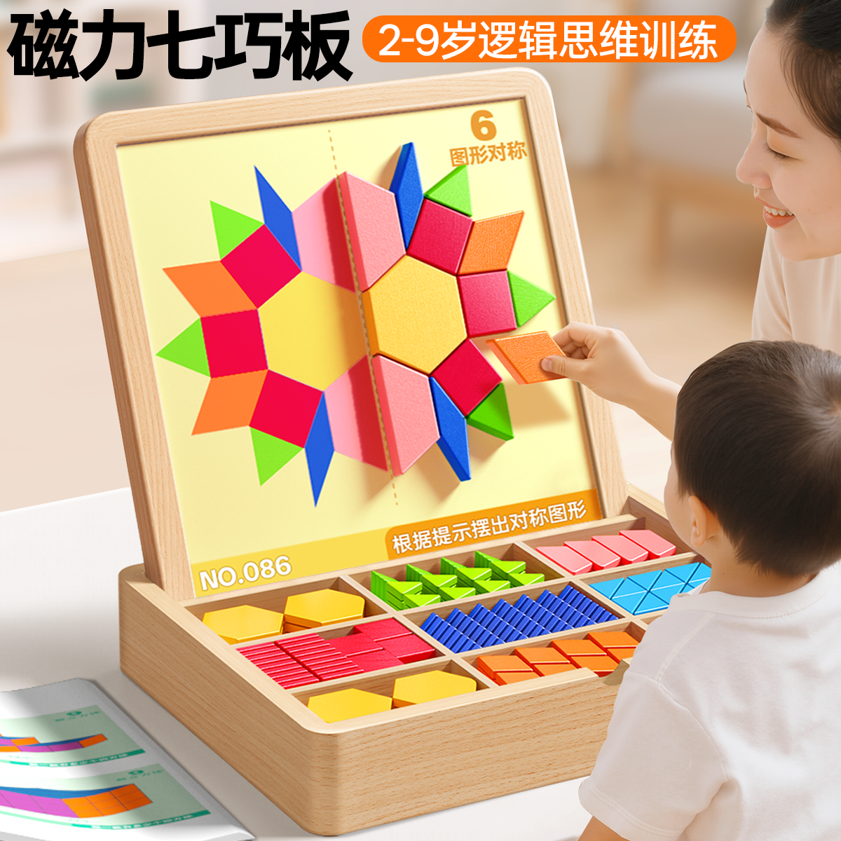 木头积木玩具磁力七巧板益智拼图