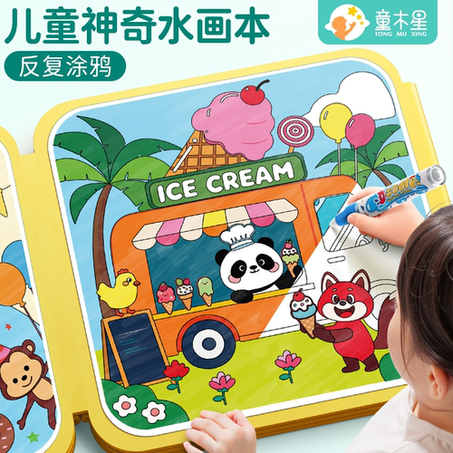 清水画画反复涂鸦不脏手