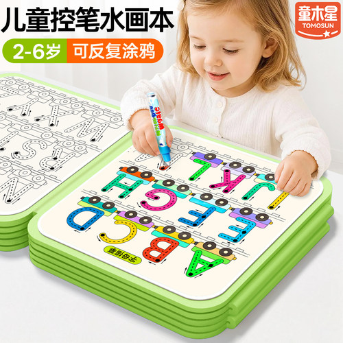 儿童神奇水画本反复涂鸦清水绘画控笔训练涂色本1到6岁幼儿园礼物