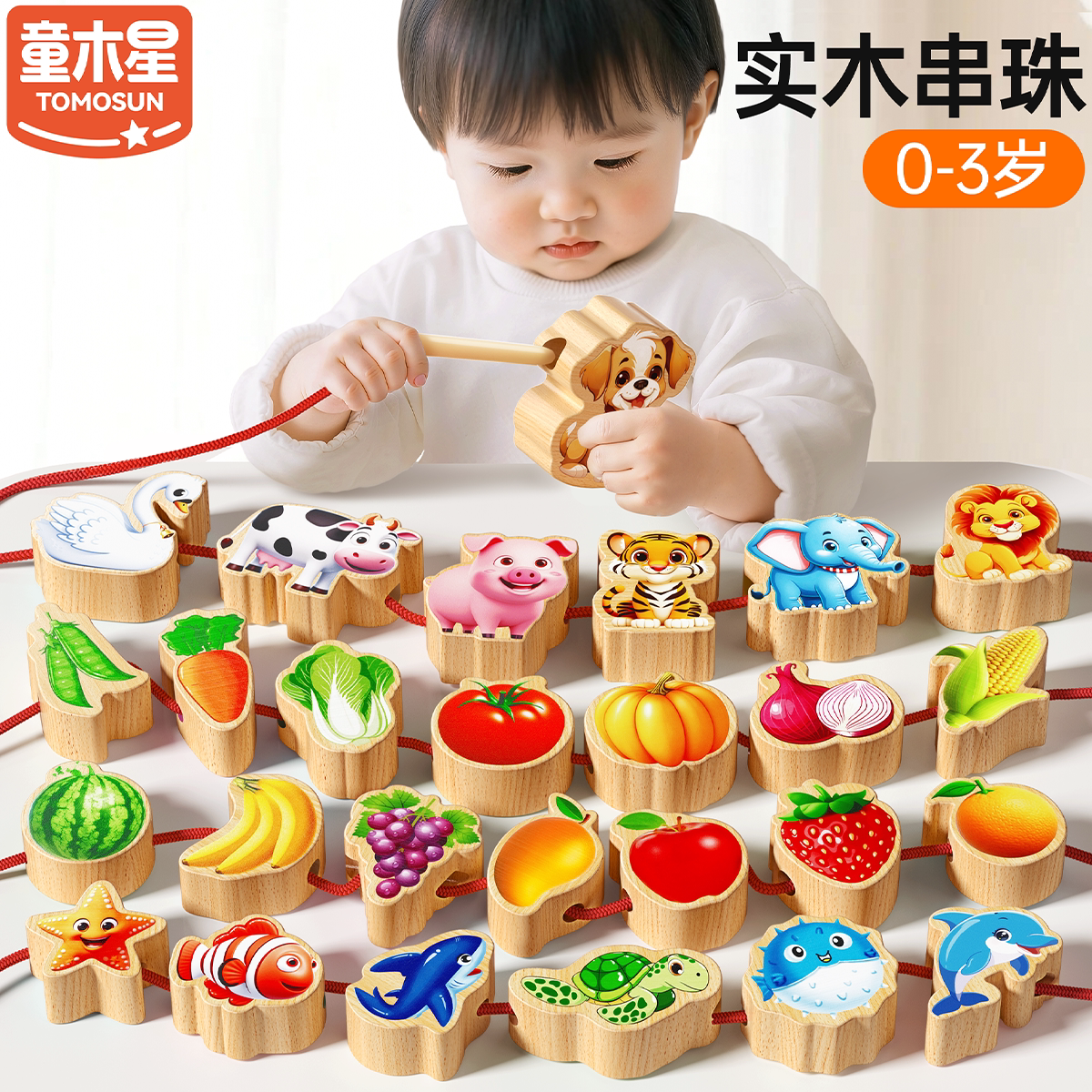 实木串珠儿童玩具益智早教1到3岁宝宝精细动作训练专注力穿线积木
