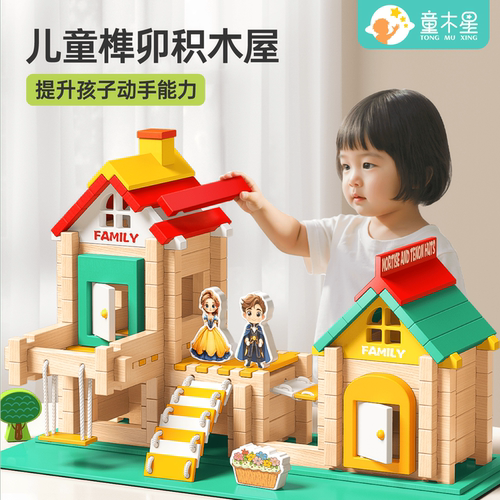 鲁班榫卯积木益智儿童玩具