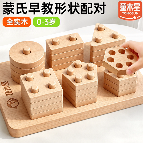 儿童益智玩具蒙氏实木套柱0到3岁1宝宝2积木形状配对早教儿童礼物