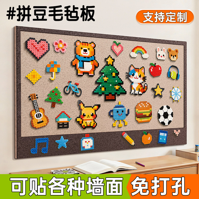 拼豆毛毡墙贴定制饰品展示板成品收纳装饰墙客厅不伤墙可爱背景板可移动自粘墙面软木板拼豆小物件挂墙毛毡板,文具电教/文化用品/商务用品,软木板/照片板/毛毡板,淘宝优惠券,粉丝福利购,淘宝优惠卷