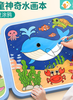 儿童神奇水画本反复涂鸦绘画神器一岁宝宝画画本幼儿园清水绘画册