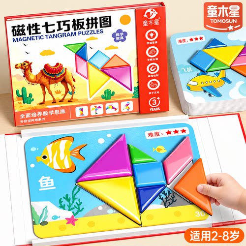 儿童磁力七巧板益智玩具学生教具