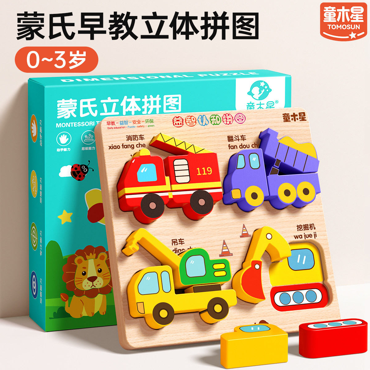 儿童益智拼图0到3岁2宝宝蒙氏早教立体形状木质配对玩具圣诞礼物