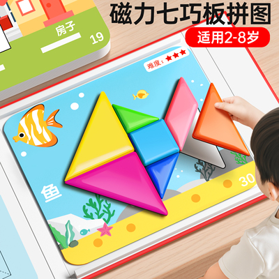 儿童磁力七巧板益智玩具学生教具