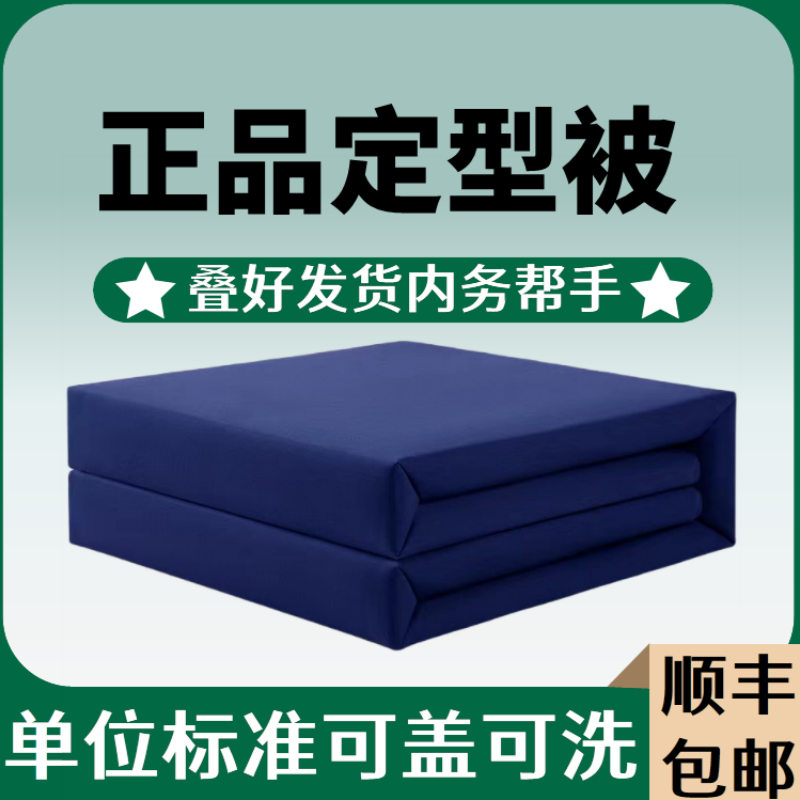 定型被子纯棉定型被校训豆腐块海绵模型被叠被神器成型被帆布被子