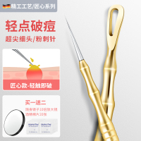 粉刺針暗瘡針黑頭針升級版超尖