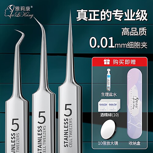 高精密超细去黑头粉刺镊套装