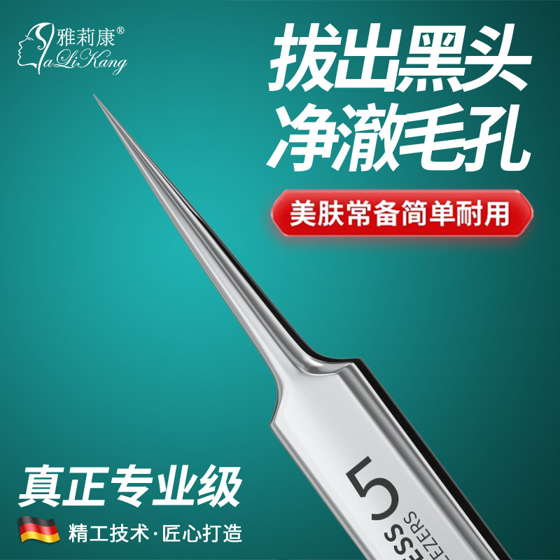 细胞夹黑头超细美容院专业用镊子5号高精密粉刺针去闭口挤痘套装,彩妆/香水/美妆工具,化妆/美容工具,淘宝优惠券,粉丝福利购,淘宝优惠卷