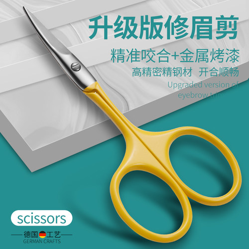 雅莉康中国修眉剪刀德国品牌