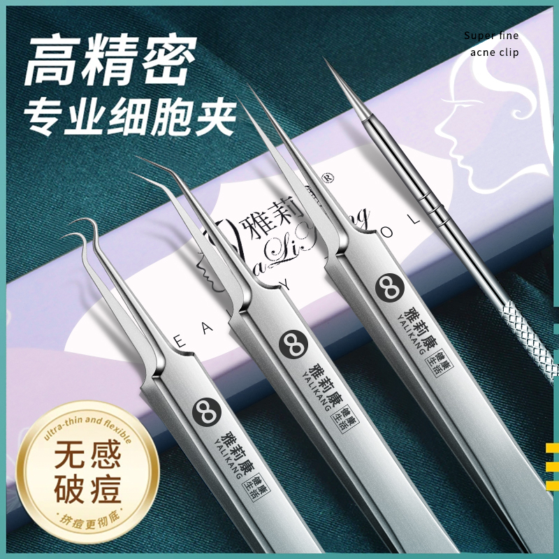 超细5号细胞夹去黑头镊子高精密粉刺针套装美容院专用挤痘痘工具