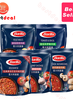 250g*3 Barilla Pasta sauce Tomato Pasta Sauce flavor 意面酱