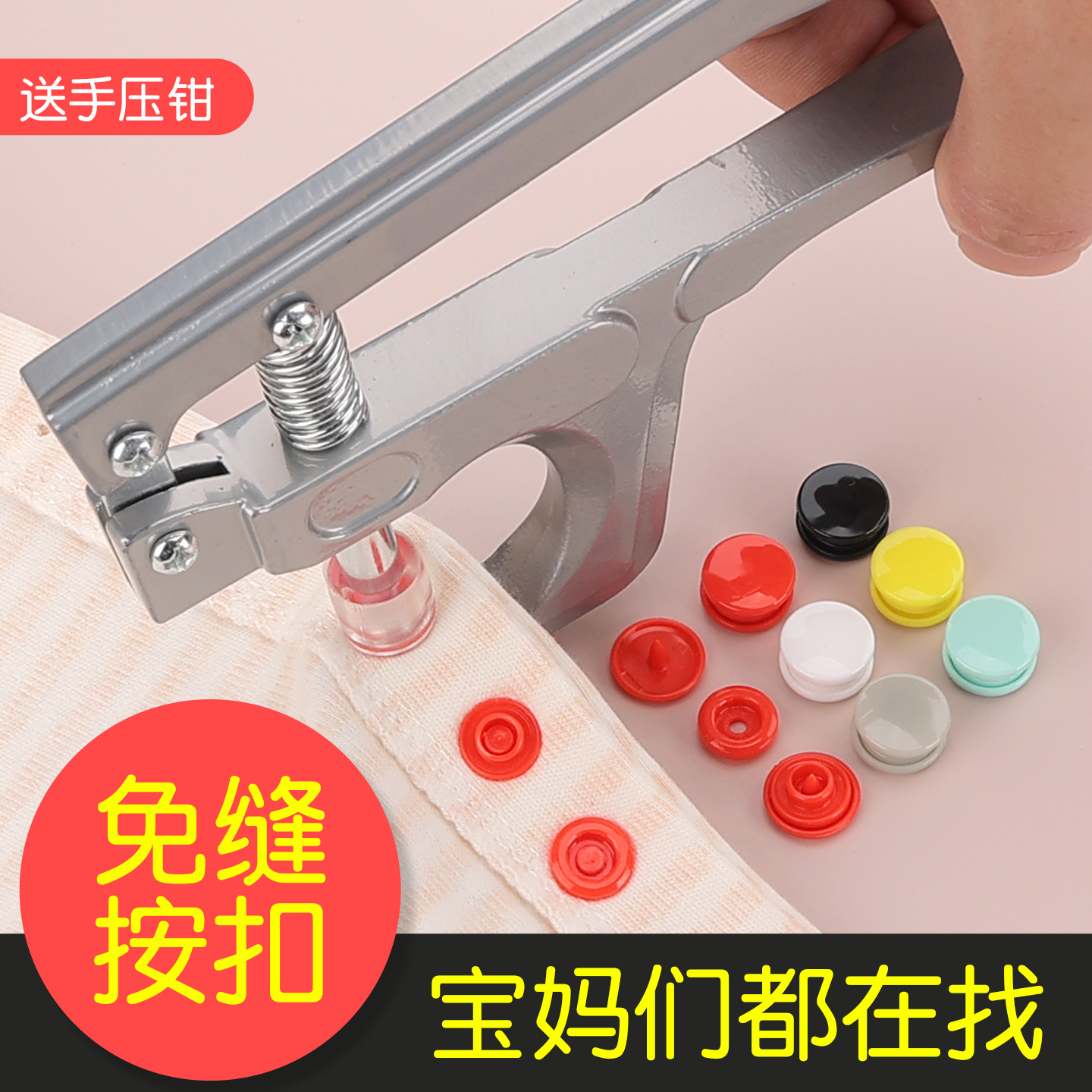 免缝按扣钉扣按压纽扣暗扣子母扣