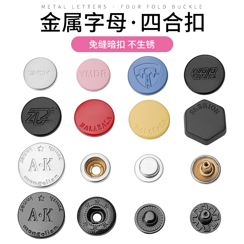 扣子按压式按扣钉扣纽扣字母四合扣金属子母扣羽绒服钮扣外套暗扣