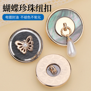 饰扣女 金属蝴蝶珍珠镶钻纽扣时尚 西装 毛呢大衣针织服装 扣子高档装